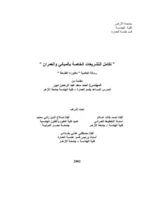 إشعار إخلاء السكن