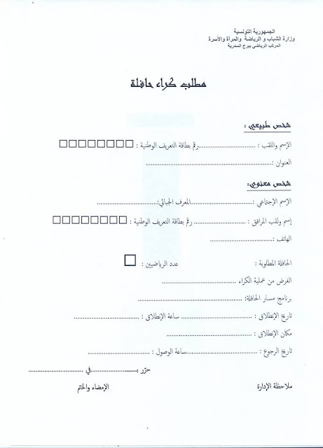 عقد كراء حافلة