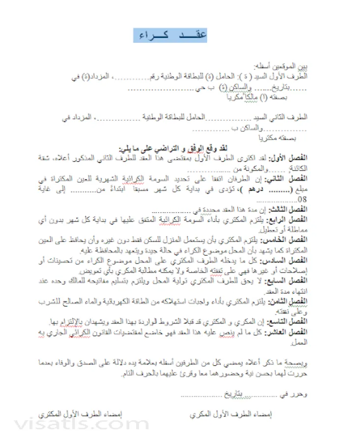 عقد كراء رخصة استغلال سيارة أجرة