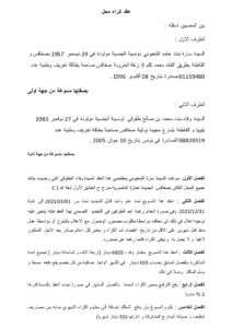 عقد كراء شقة