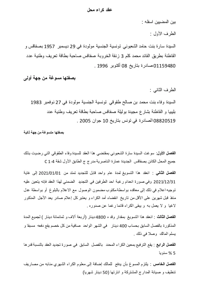 عقد كراء شقة