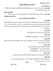 عقد كراء قطعة أرض فلاحية