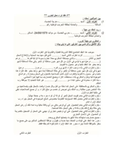 عقد كراء محل تجاري