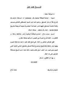 فسخ عقد كراء من طرف واحد