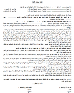 نموذج عقد كراء صيدلية بالمغرب