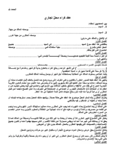 عقد كراء دكان