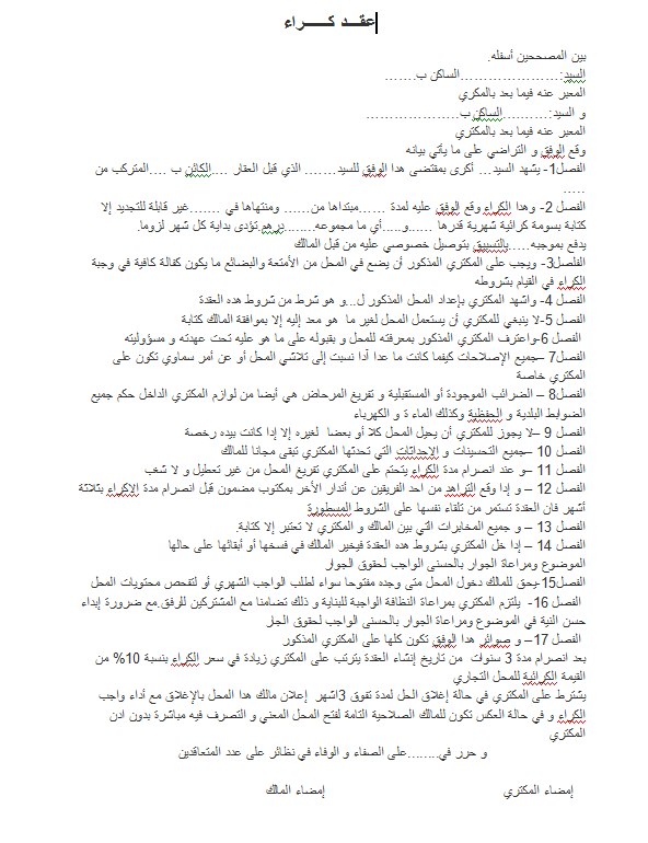 عقد كراء مستودع